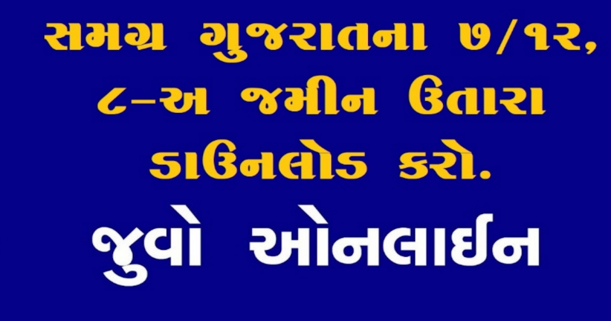 Any ROR Gujarat 7/12 (Satbar Utara) & 8A Land Records Online MaruOjas