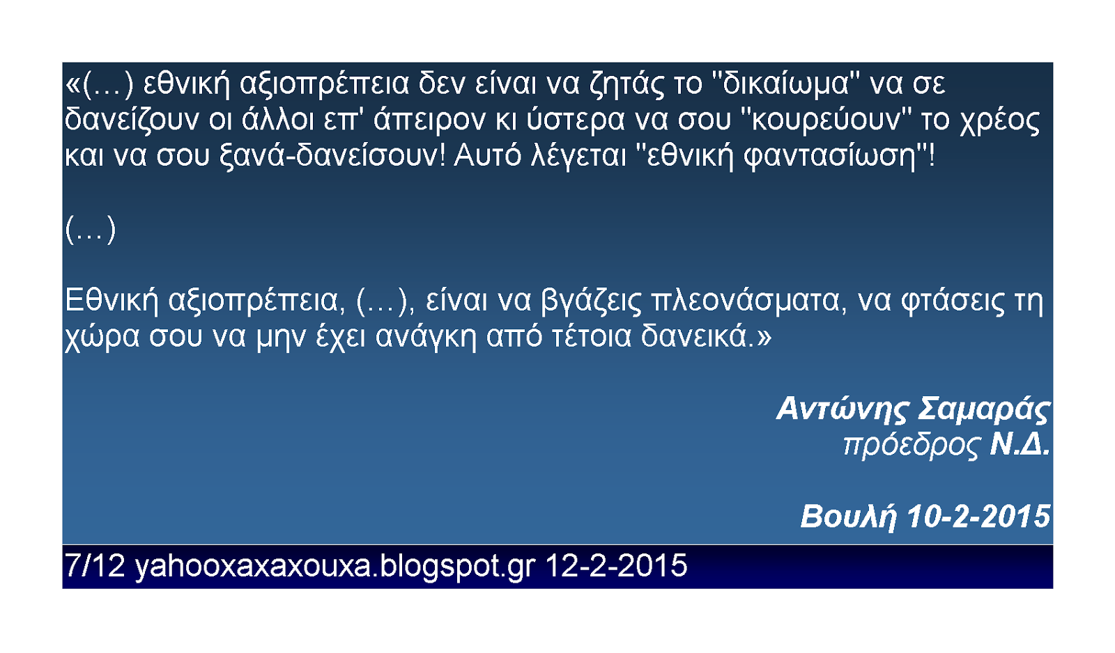 Αντώνης Σαμαράς 7 από 12 Βουλή 10 2 2015