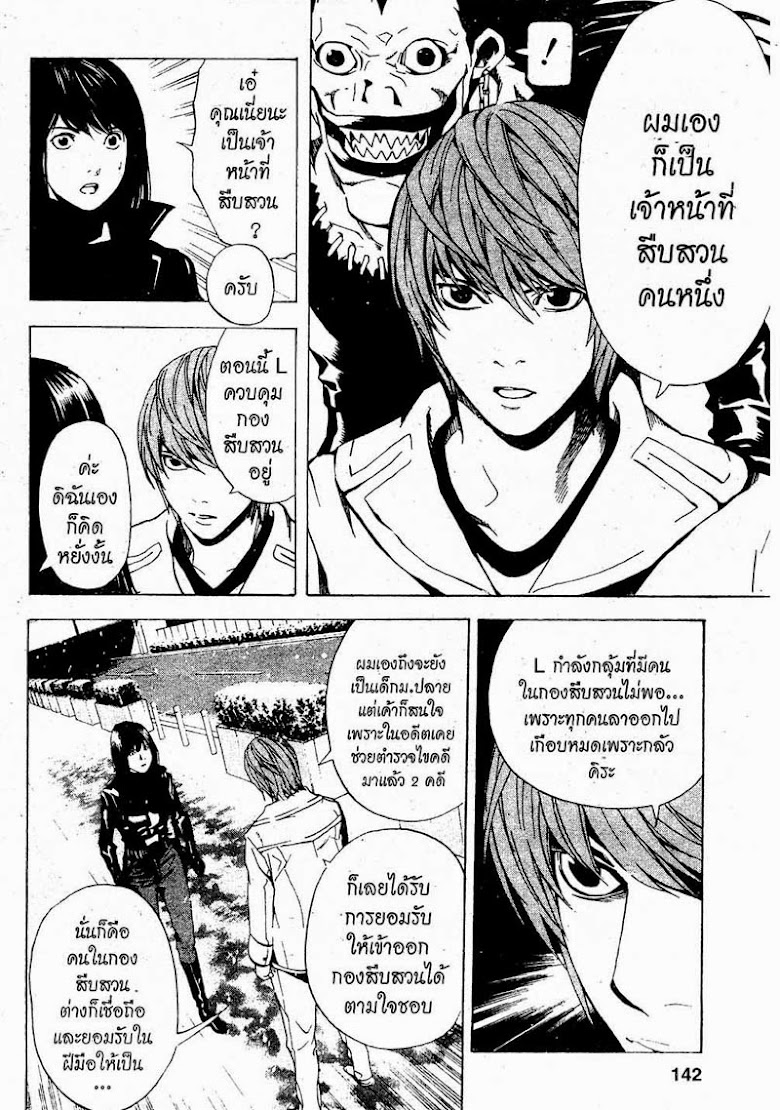 Death Note - หน้า 135