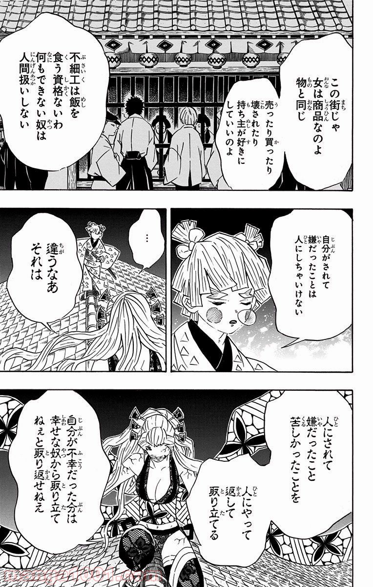 鬼滅の刃 - Raw 【第88話】 - Manga1001.com
