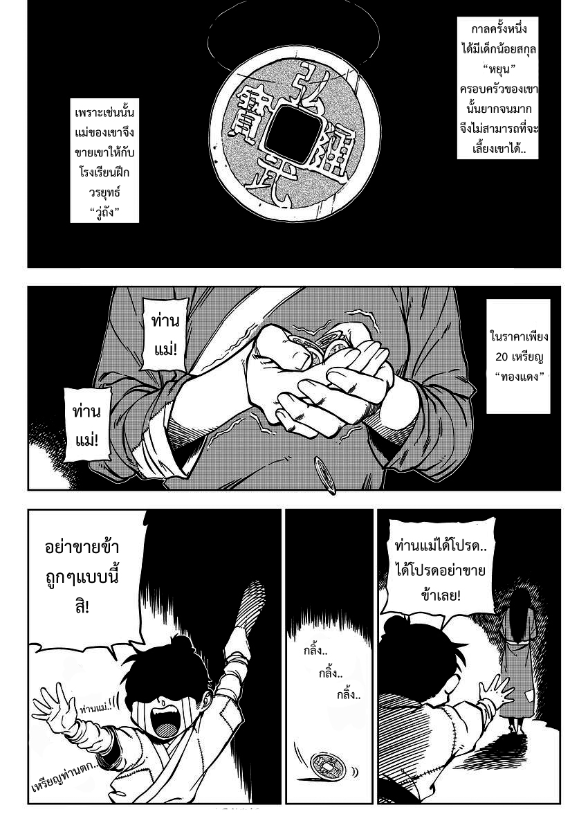 อ่านการ์ตูน Violent Path Martial Arts School 1 ภาพที่ 2