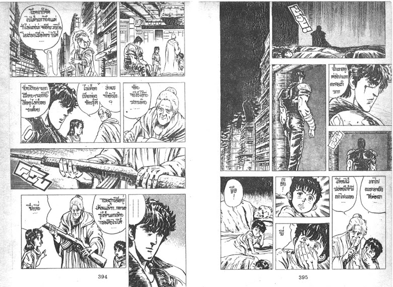 Hokuto no Ken - หน้า 199