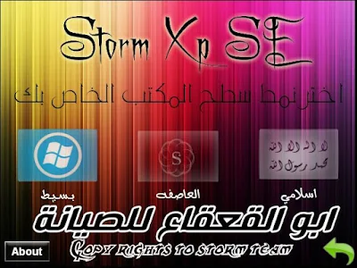 ويندوزXP العاصفة  Storm XP SE الافضل والاجمل ب3 لغات العربية والانجليزية والفرنسية