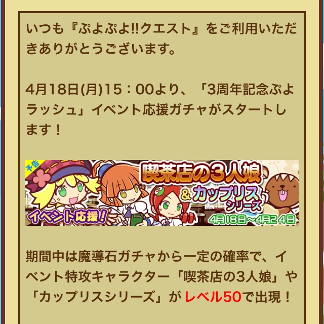 ぷよクエとことんブログ ３周年記念ぷよラッシュのイベント特攻キャラをパワーアップしておかなきゃ