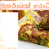 මුර්තාබක් රොටි (Murtabak Roti)