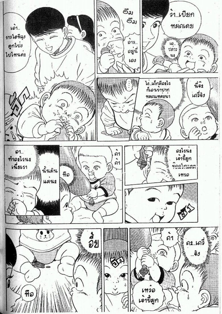 Teiyandei Baby - หน้า 86