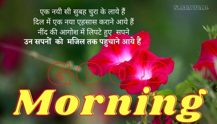 Good-Morning-hindi-wishes-with-image  गुड-मॉर्निंग-कोट्स-विथ-इमेजे