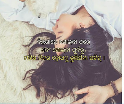 odia sleeping quotes wishes