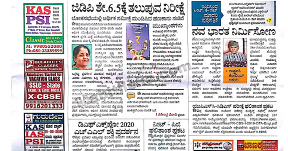 Vijayavani Kannada News Paper Today To Read 01/02/2020 vijayavani mini epaper today | General Knowledge in Kannada