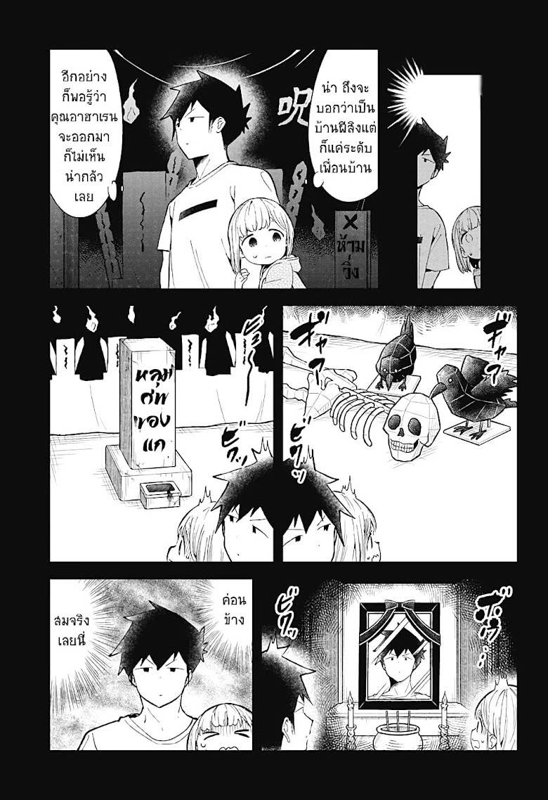 Aharen-san wa Hakarenai - หน้า 5