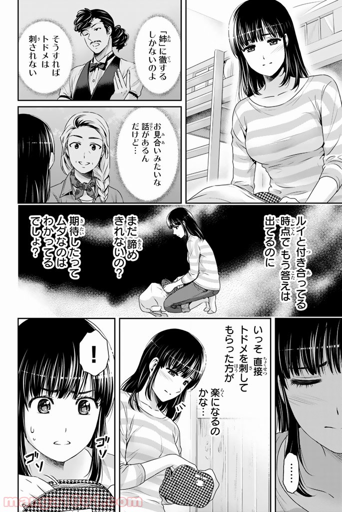 ドメスティックな彼女 - Raw 【第154話】 - Manga1000.com