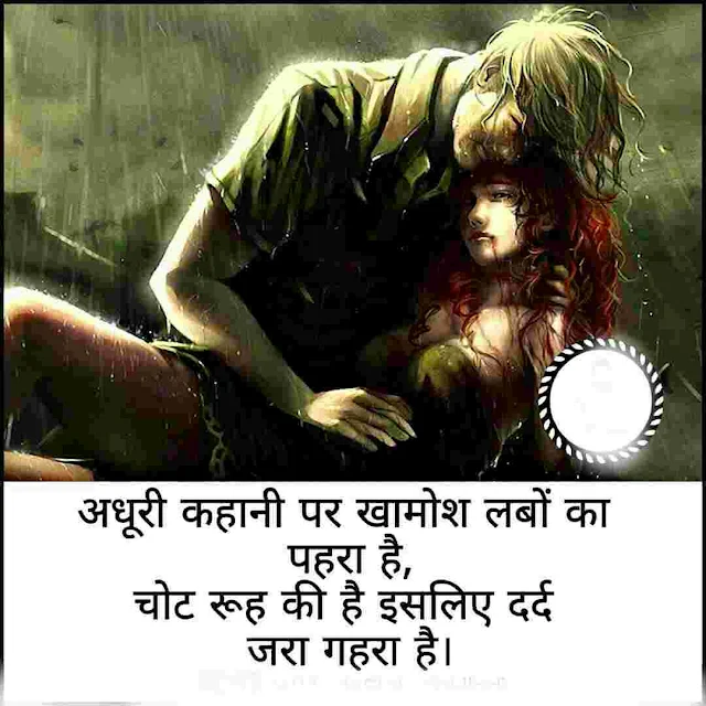 Hindi Shayari With Images Sad , Heart Touching Hindi Shayari With Images download