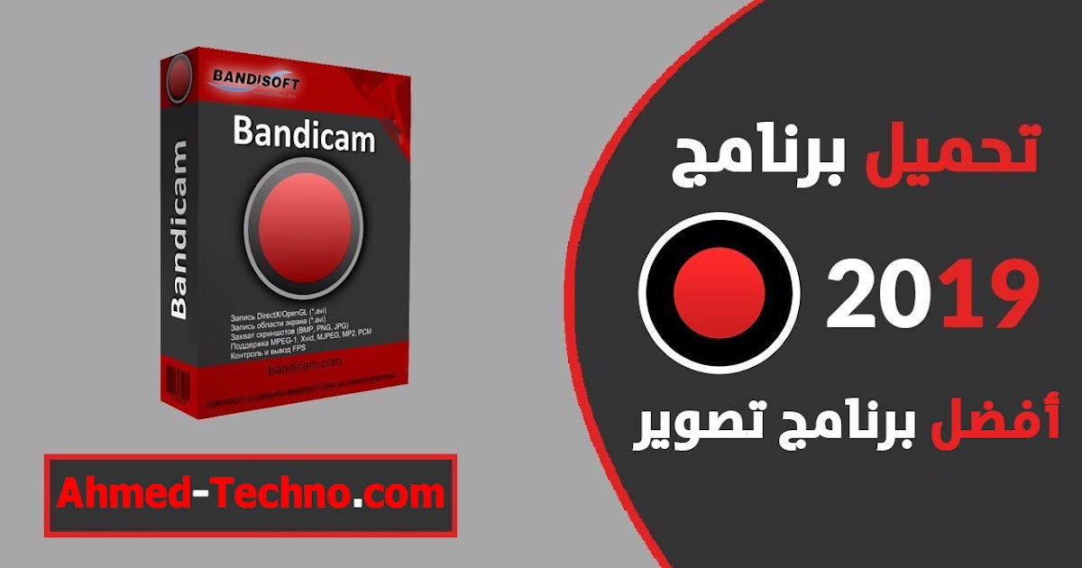 تحميل برنامج Bandicam أفضل برنامج تصوير الشاشه والألعاب للكمبيوتر