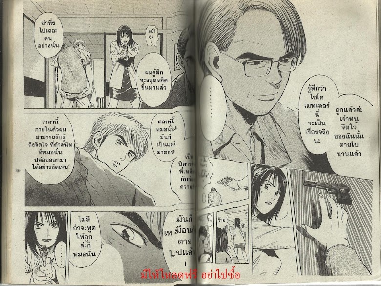 Psychometrer Eiji - หน้า 47