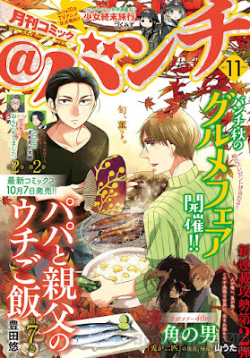 月刊コミック@バンチ 2017年11月号 月刊コミック@バンチ 2017年11月号 raw zip dl