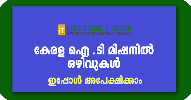 Kerala State IT Mission recruitment for various post 