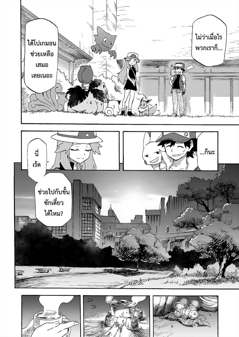Pokemon Ouja no Saiten - หน้า 8