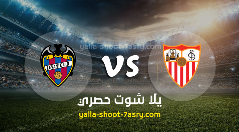 مباراة اشبيليه وليفانتى