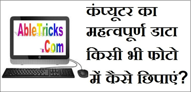 Hide Important Data in Photo