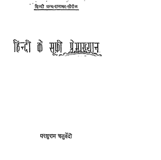 Sufi-Premakhyan-By-Parshuram-Chaturvedi-PDF-Book-in-Hindi
