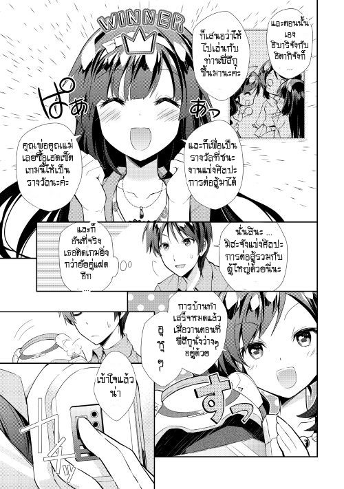 Nonbiri VRMMO Ki - หน้า 7