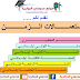استعمالات الزمن لدى جميع سنوات التعليم الابتدائي الجيل الثاني استعمالات الزمن لدى جميع سنوات التعليم الابتدائي الجيل الثاني