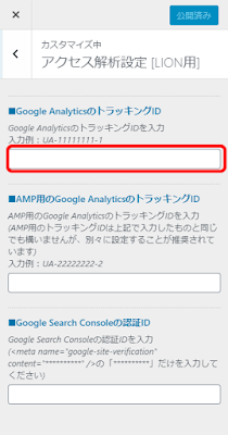 LION BLOGのアクセス解析設定