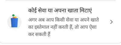 Apna 'google Account Delete' Kaise Kare? Apna google Account Delete Kaise Kare?, अपना गूगल खाता मिटाने के लिए यह तरीके अपनाएं, google Account हमेशा के लिए कैसे मिटाएं?