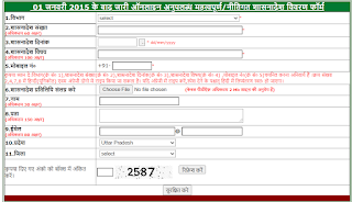 Procedure to Check Online Uttar Pradesh Shasanadesh and Download PDF 2021