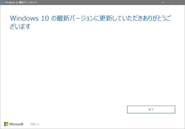 Windows 10 Anniversary Update（バージョン1607、RS1）を今すぐ入手するには？