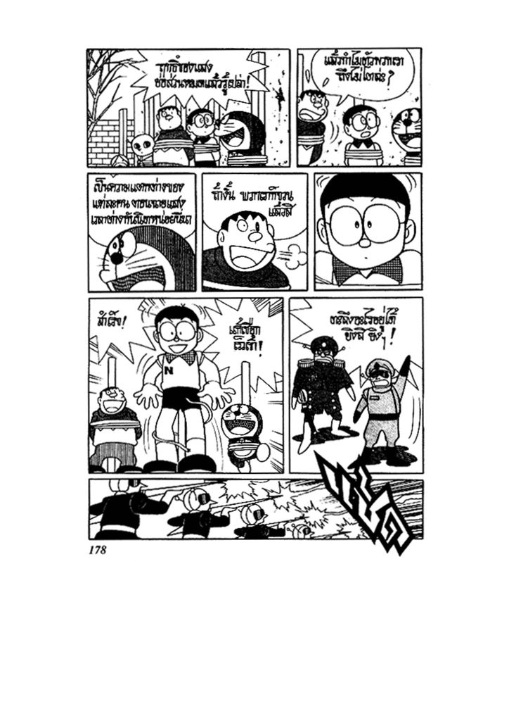 Doraemon ชุดพิเศษ - หน้า 178
