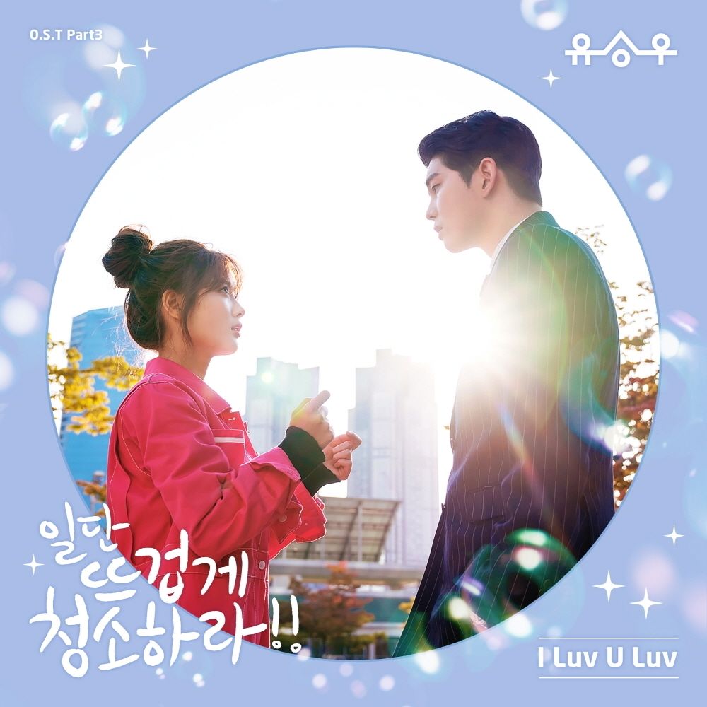 YU SEUNGWOO – Clean with Passion for Now OST Part.3