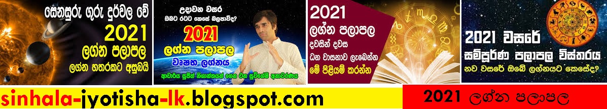2022 ලග්න පලාපල | 2022 Lagna Palapala | Horoscope Sri lanka ලග්න කිහිපයකට ප්‍රභල පෙරළියක්