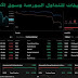 أفضل التطبيقات للتداول البورصة ساحات هوامير البورصة أفضل التطبيقات للتداول البورصة ساحات هوامير البورصة