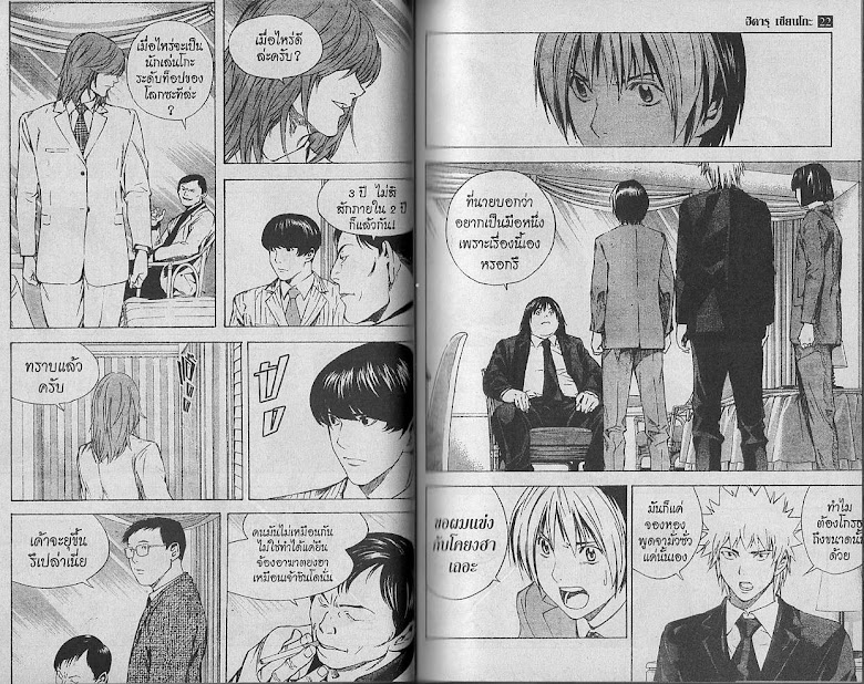 Hikaru no Go - หน้า 28