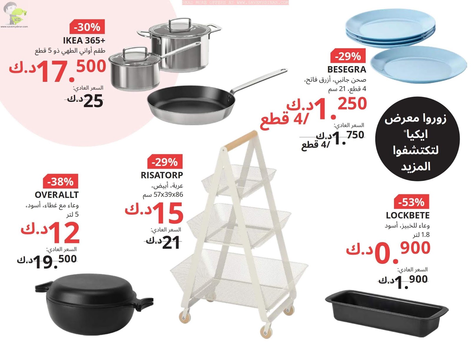 IKEA Kuwait SALE SaveMyDinar Offers, Deals & Promotions in Kuwait