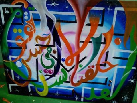 Contoh Kaligrafi Kontemporer Lukisan Kaligrafi Islam Seni Kaligrafi Arab Kaligrafi
