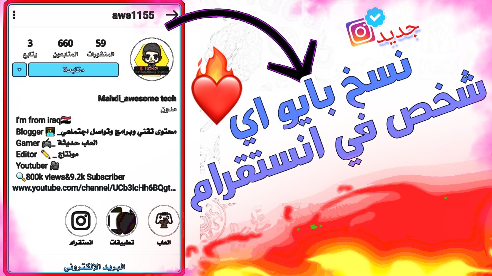 انسخ أي سيرة ذاتية على Instagram تتبادر إلى ذهنك. انسخ منشورات Instagram على Yoland Informatics مع الفيديو والشروحات المكتوبة