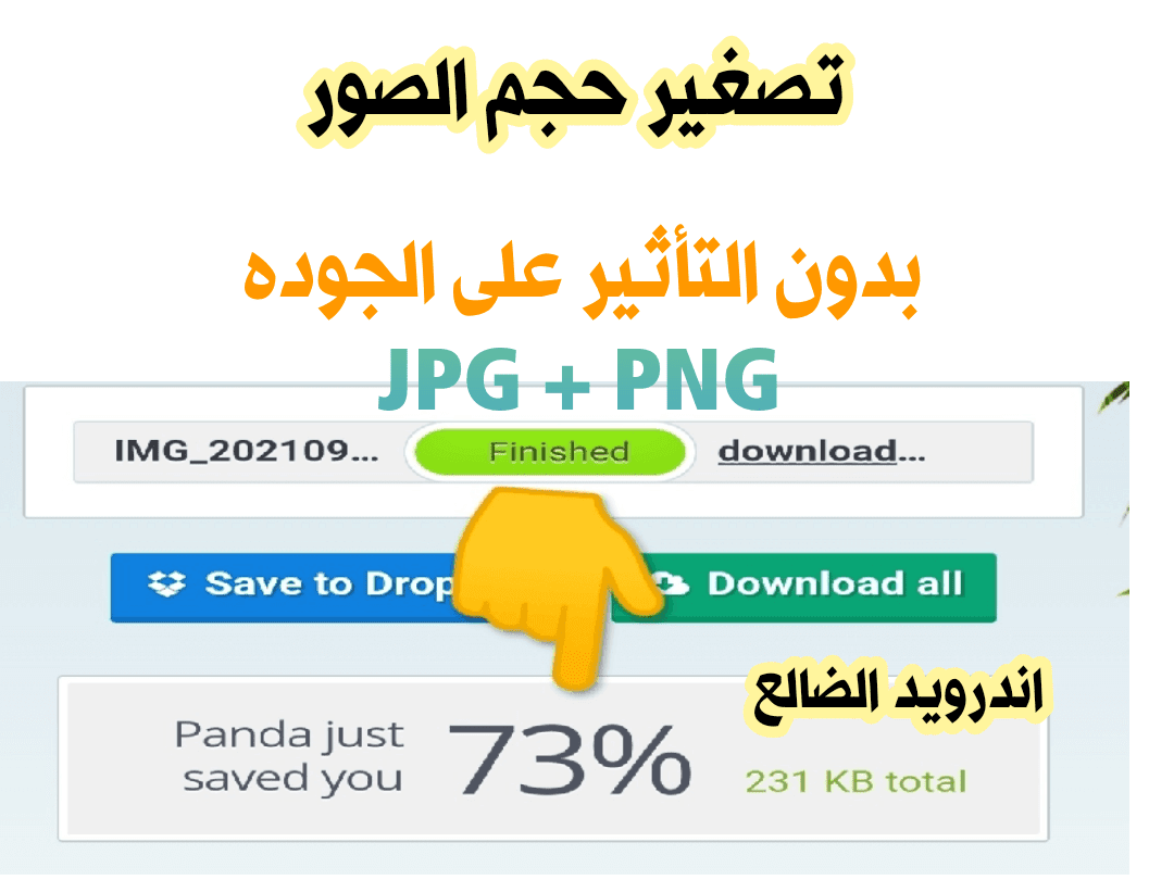 تصغير حجم الصور png