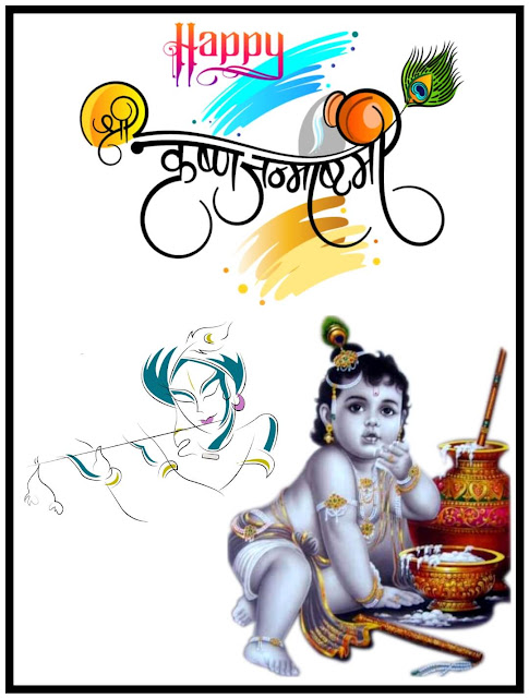 Download Happy Krishna Janmashtami Images, Happy Janmashtami Images, Happy Janmashtami Images HD, Happy Janmashtami Images, Happy Janmashtami Images