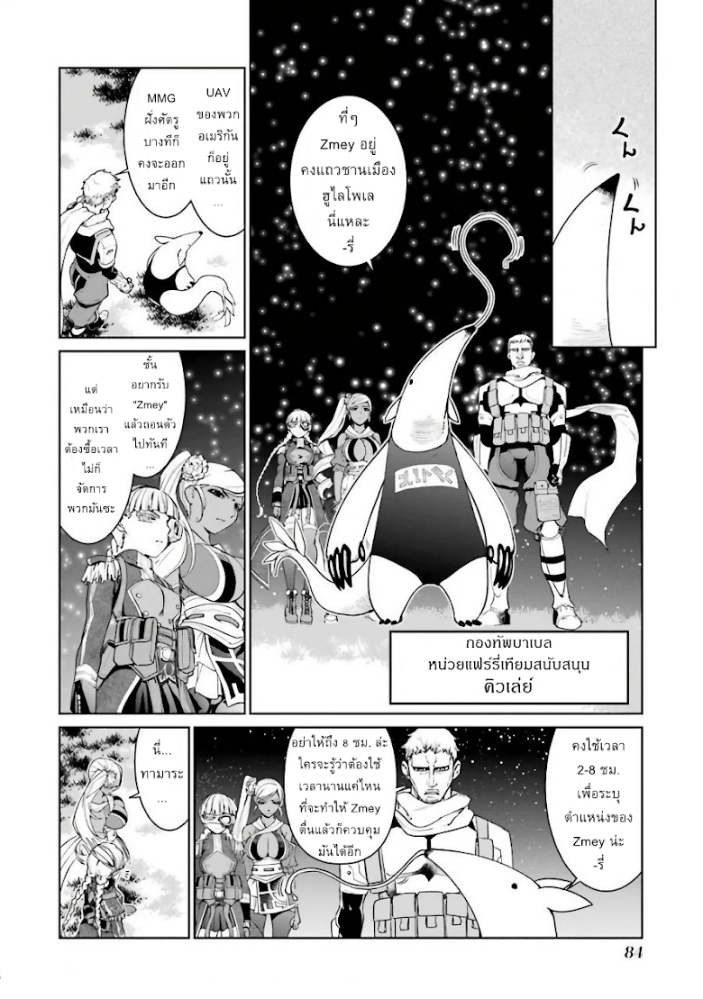 Mahou Shoujo Tokushuusen Asuka - หน้า 8