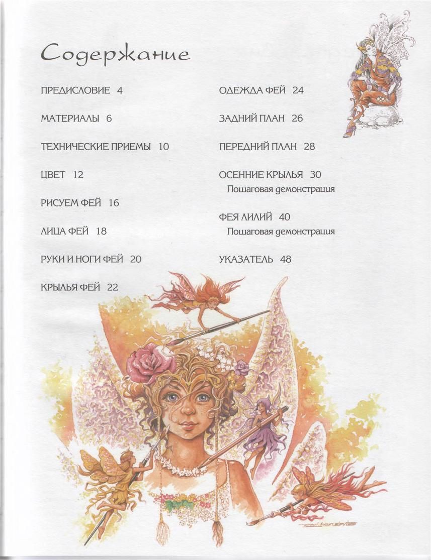 фея поэзии. фея знала своё дело и летая в небесах. стихотворение про фею для детей. стишок про фею для детей. стихи про фей для детей.