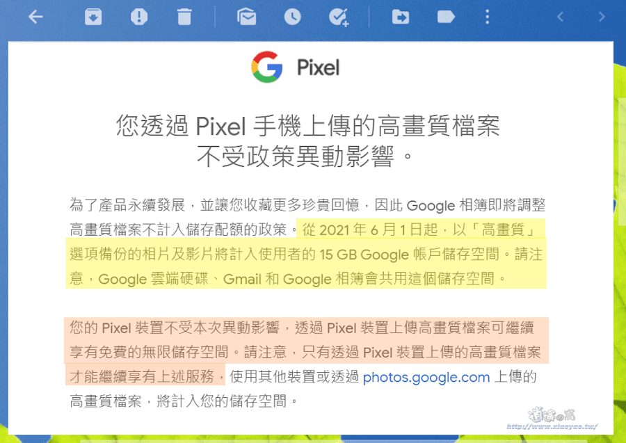 Google調整儲存空間政策