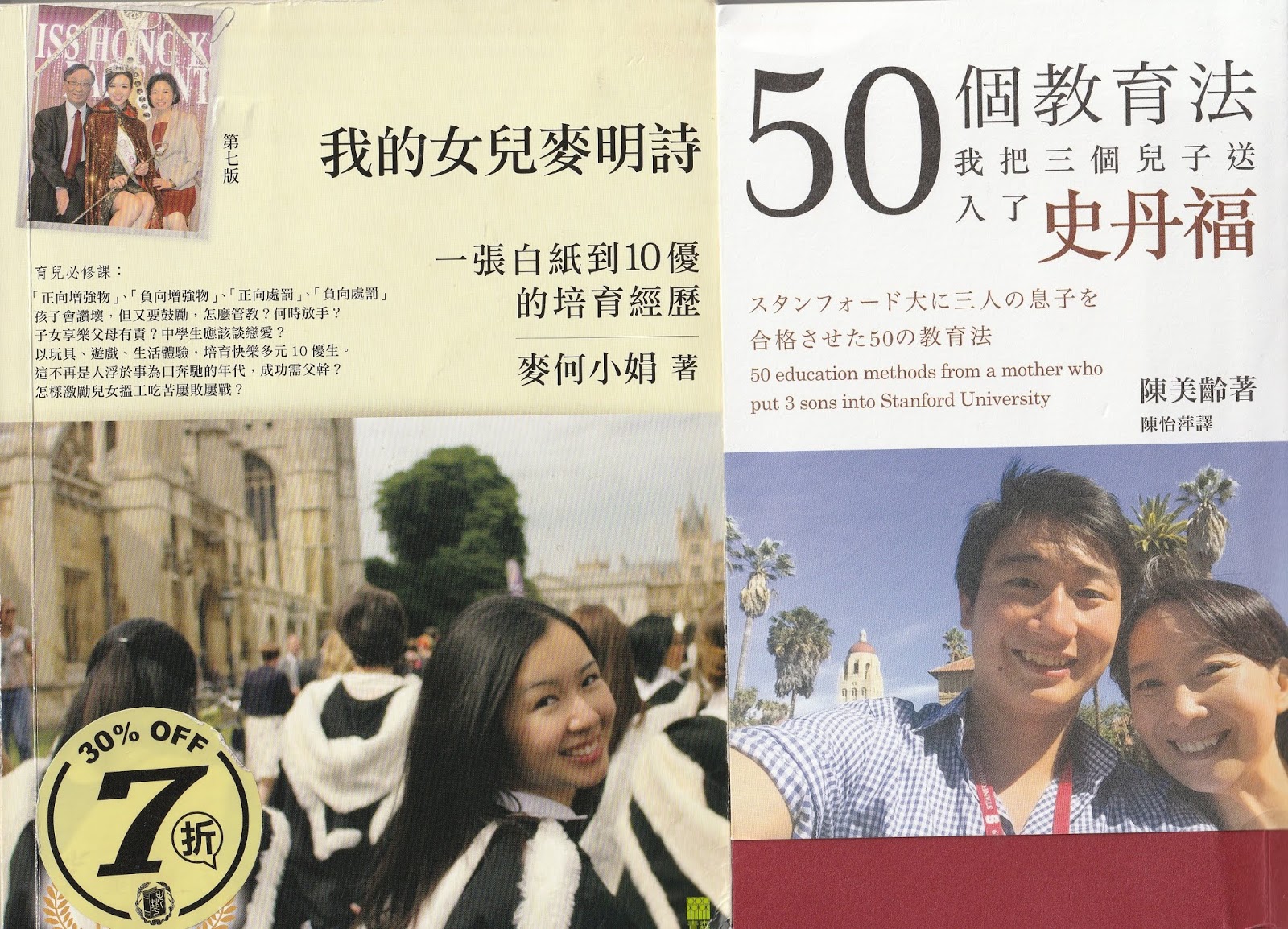 醫生爸爸愛足球 閱讀報告 兩位名人媽媽教育兒女方法的異同