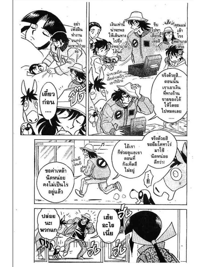Menyatai Roodo Narutoya! - หน้า 103