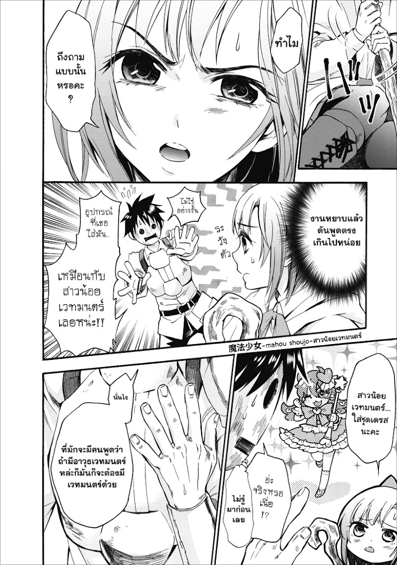 Boken-ka ni Narou!~ Sukiru Boudo de Danjon Koryaku - หน้า 4