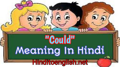 Could Meaning In Hindi