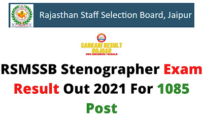 Sarkari Result: RSMSSB Stenographer Exam Result Out 2021 For 1085 Post Sarkari Result: RSMSSB Stenographer Exam Result Out 2021 For 1085 Post