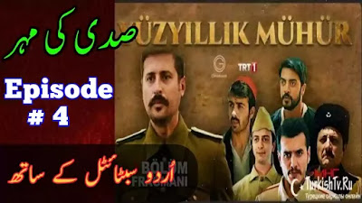 Yuzyillik Muhur Episode 4 With Urdu Subtitles