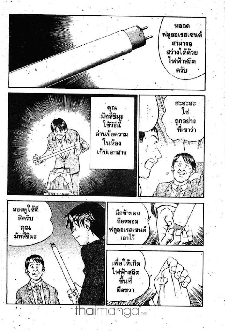 Q.E.D.: Shoumei Shuuryou - หน้า 77
